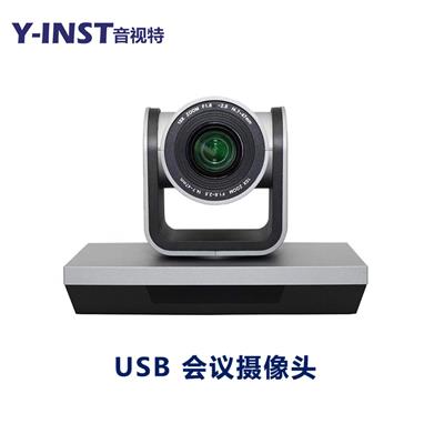 深圳音视特USB会议摄像机 视频会议高清摄像头音视频解决方案