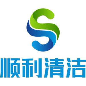 深圳顺利物业清洁管理有限公司