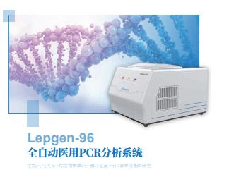 全自动PCR分析仪乐普96孔四通道欢迎选购