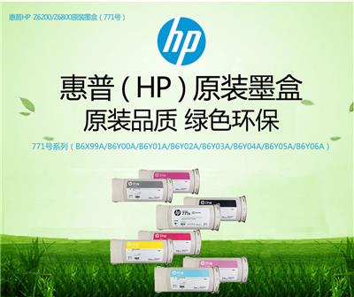 惠普HPZ6810绘图仪771墨盒775ML一套：8色