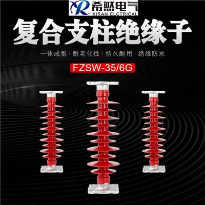 FZSW-66/6FZSW-66/8复合支柱绝缘子国标产品