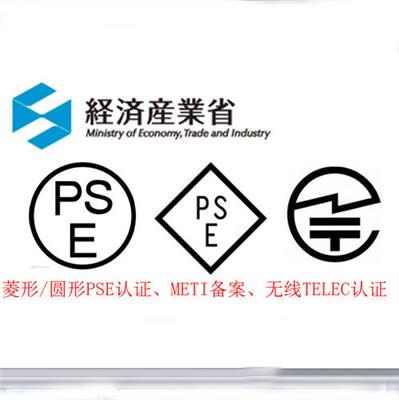 北京微波炉PSE认证METI备案周期-需要的流程