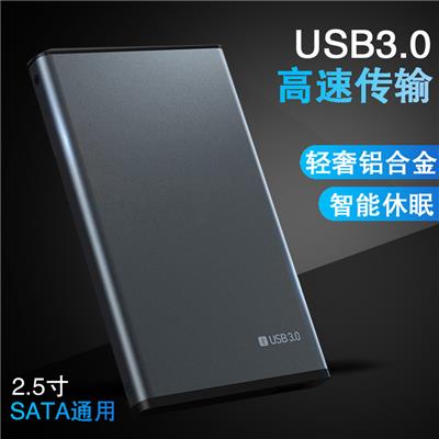 2.5寸笔记本硬盘盒USB 3.0 SATA串口外置移动金属硬盘盒天猫**