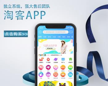 淘客app独立定制开发源码搭建花生日记美逛