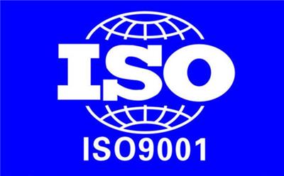 鄂州iso9001体系认证申请
