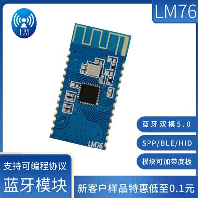 LM76低功耗蓝牙双模模块5.0 4.2 主从一体无线串口通讯SPP+BLE