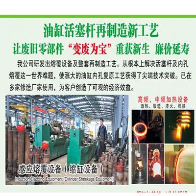 供应高频淬火设备 上海油缸活塞杆再制造