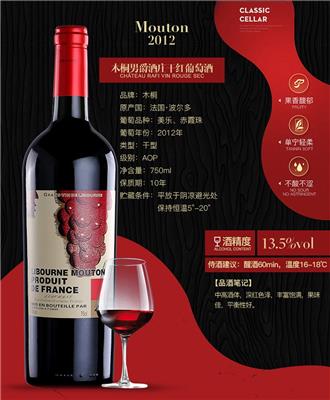 2012木桐男爵干红葡萄酒750mlX6瓶