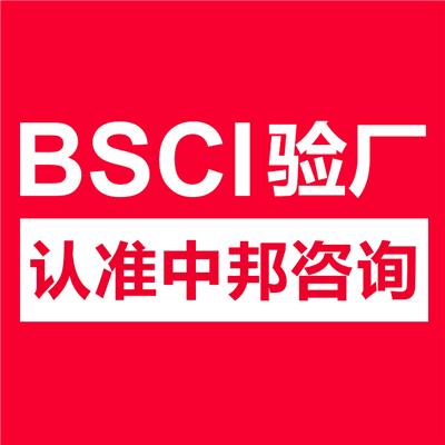 bsci bsci验厂 验厂申请流程