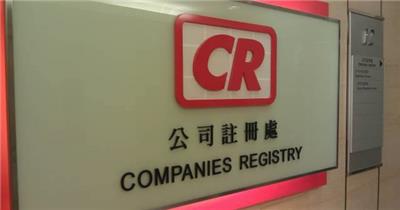 中国香港公司更名需要注意和办理流程