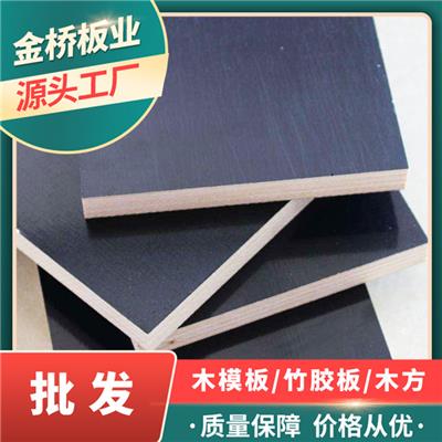 湖南长沙清水模板厂家*金桥板业批发覆膜板高层建筑模板