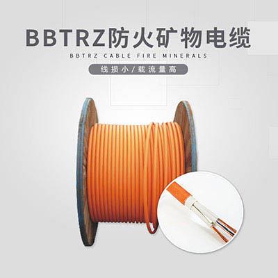 BBTRZ矿物电缆