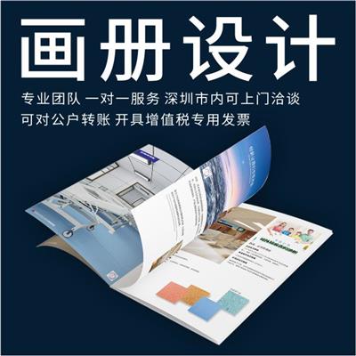 深圳印刷画册印刷定制 画册制作 设计画册