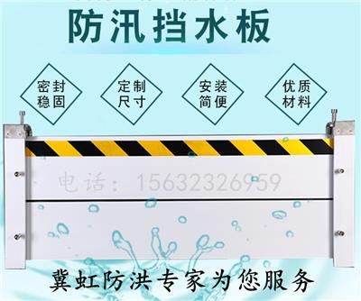 湖北宜昌多小区增设防汛挡水板|防止地下车库雨水倒灌