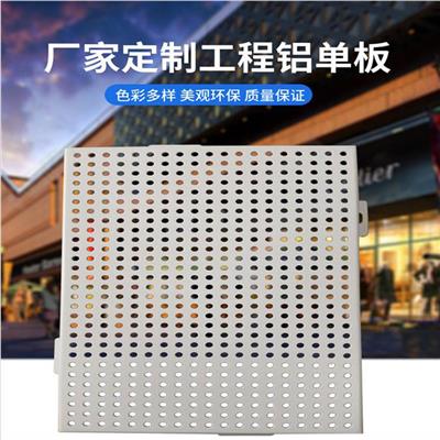 福建铝单板 氟碳铝单板生产厂家 铝迪建材