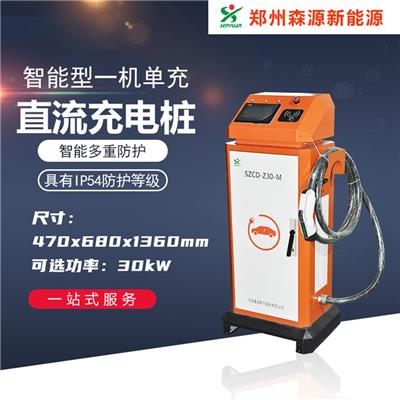 郑州30kw直流充电桩 新能源汽车充电桩 森源新能源充电桩