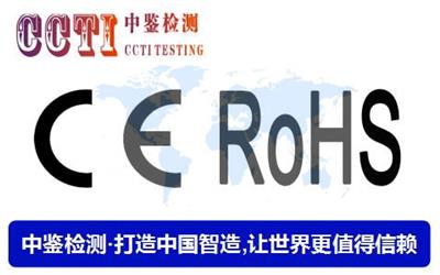 深圳ROHS认证使用的产品范围，ROHS认证流程和费用