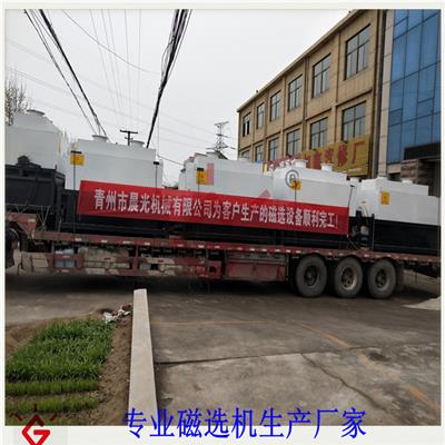 赤铁矿永磁湿式磁选机量身定制 青州市晨光机械有限公司