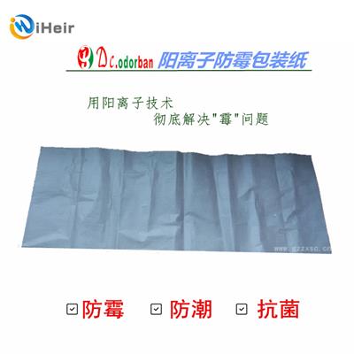 河南郑州提供艾浩尔Dc.odorban防霉包装纸