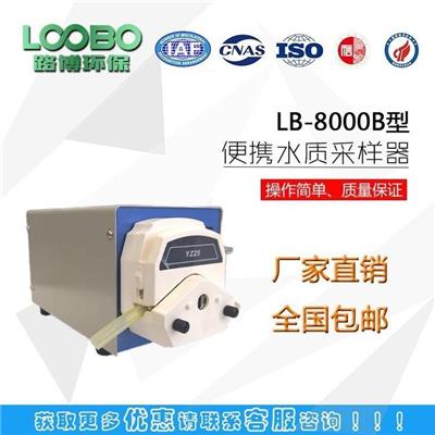 LB-8000B便携式水质采样器 便携轻便 采样速度可调