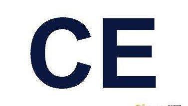 充电器欧盟CE认证标准