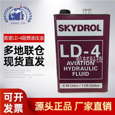 LD-4阻燃液压油|AS 1241执行标准|航空液压油