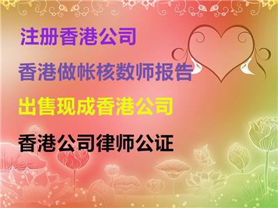 中国香港公司成都/长沙市设立代表处公证