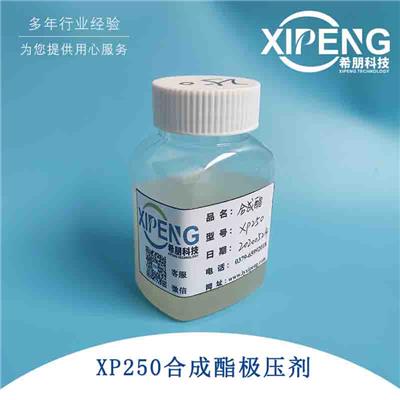 XP250合成酯 洛阳希朋 金属加工/聚合酯/聚酯替代GY25合成酯
