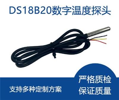 DS18B20数字温度传感器
