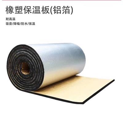 陕西省韩城橡塑海绵板管 b1b2橡塑板 难燃防水橡塑板 铝箔贴面橡塑板