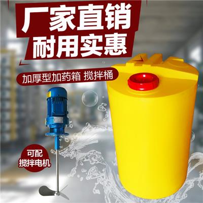 MC加药箱 搅拌加药桶 水处理60L加药箱 100L-1000L计量桶