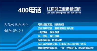 武汉400电话免费办理找易城个体户中小企业线上办理2-3天开通