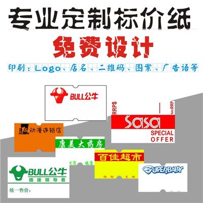 定制双码打码纸卷打价纸饰品标签价格贴打码纸单排双排打码机标价纸