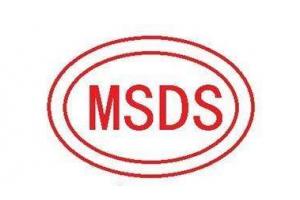 洗手液MSDS湿纸巾MSDS化妆品MSDS办理欢迎咨询