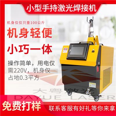 广告字激光焊接机价格 镭射机 激光焊接机 光纤激光焊接机