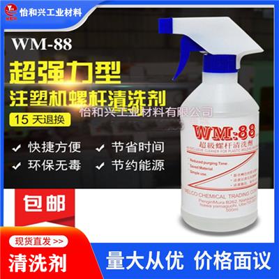 WM88工业保养剂 研究剂 清洗剂产品一站式服务