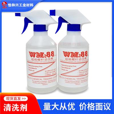 WM88环保清洗剂批发价格 研究剂 厂家直销