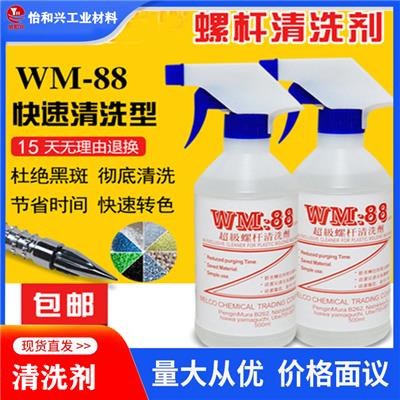 WM88泡沫保养剂供应商 研究剂 源头厂家