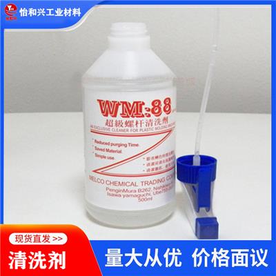 WM88注塑机清洗剂生产厂家 研究剂 量大价优