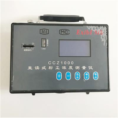 CCZ-1000直读式粉尘测定仪价格 CCZ-1000防爆粉尘检测仪