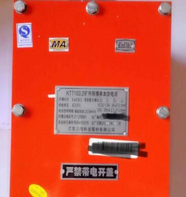 KTT103.2型本質安全型礦用電源 江蘇三恒KTT系列隔爆電源