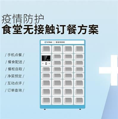 广州戈子科技打造校园智慧食堂-无接触在线订餐系统
