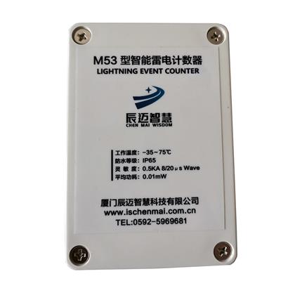 M53智能型雷电计数器