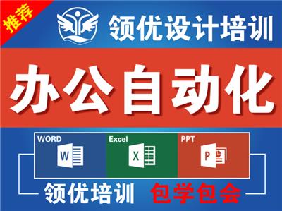 专业的电脑Office办公软件培训中心 MS Office办公软件培训