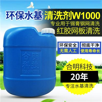惠州红胶锡膏网板清洗剂 SMT红胶厚网 合明科技公司