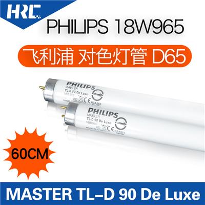 Philips飞利浦d65光源对色灯管MASTER TL-D90 DeLuxe18W/965灯管
