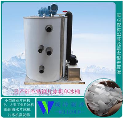 威冷单冰桶5T片冰机蒸发器生产厂家