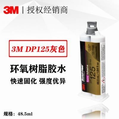3M原装DP125双组份环氧树脂胶 灰色PP粘接胶水dp125透明结构A/B胶