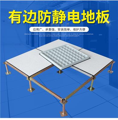 上海兰贝架空地板全钢防静电地板30/35厚钢制耐磨学校机房PVC高架活动地板