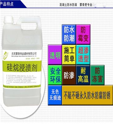 北京蒙泰硅烷浸渍剂厂家研发技术数年